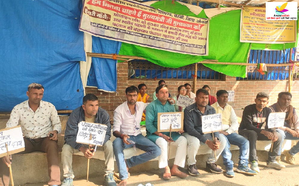 नंग-धड़ंग प्रदर्शन पर Panchayat Sachivalaya Swayamsevak संघ का बड़ा निर्णय