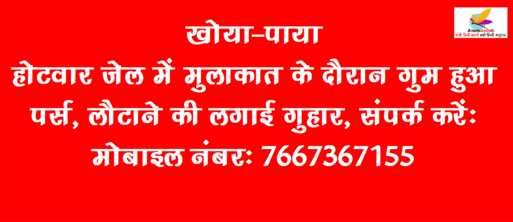 Ranchi News : होटवार जेल में महिला का बैग हुआ गुम