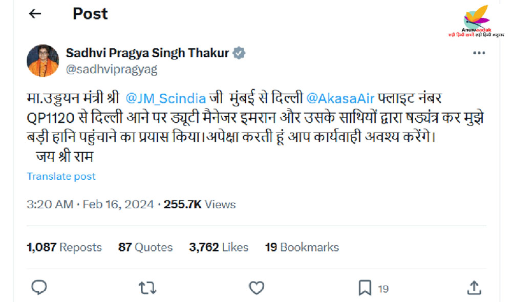 भाजपा सांसद Sadhvi Pragya के साथ फ्लाइट में हुआ षड्यंत्र, लगाया बड़ा आरोप! जानिए साध्वी ने क्या कहा