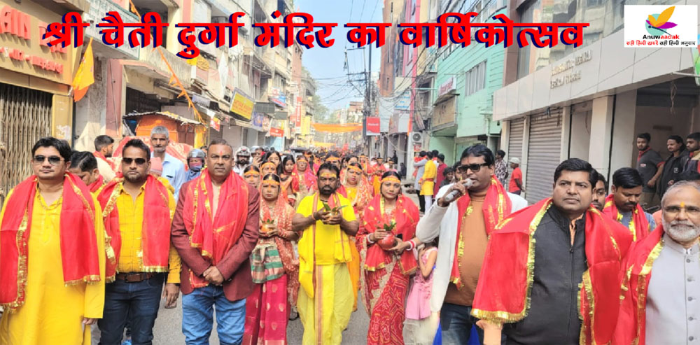Shri Chaiti Durga Mandir के आठवें वार्षिकोत्सव की हुई भव्य शुरुआत, मंगलवार को निकाली गई कलश यात्रा