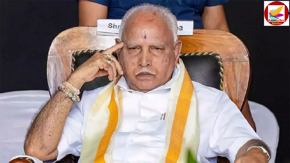 SHOCKING : पूर्व सीएम BS Yediyurappa पर नाबालिग के साथ ऐसा 'गंदा काम' करने का आरोप!